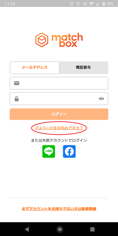 パスワードを忘れた パスワードを変更したい
