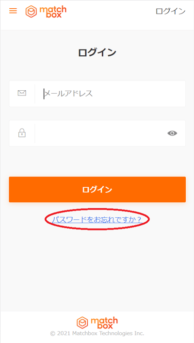 パスワードを忘れた パスワードを変更したい