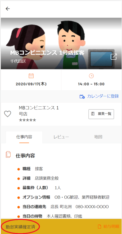お給料が振り込まれません