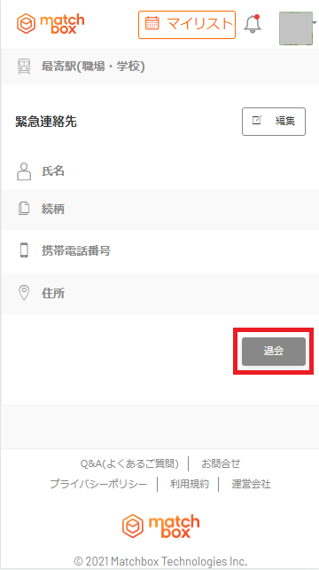 退会したい 退会したい